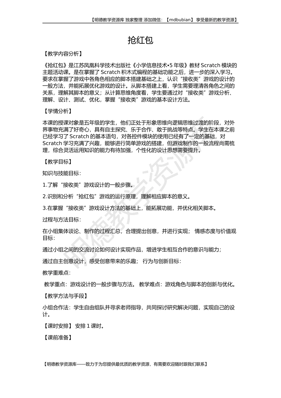 【明德第②版】小学《综合实践活动》3-6年级《3.12趣味编程入门》【陆老师】【国家级】优质课.docx_第1页