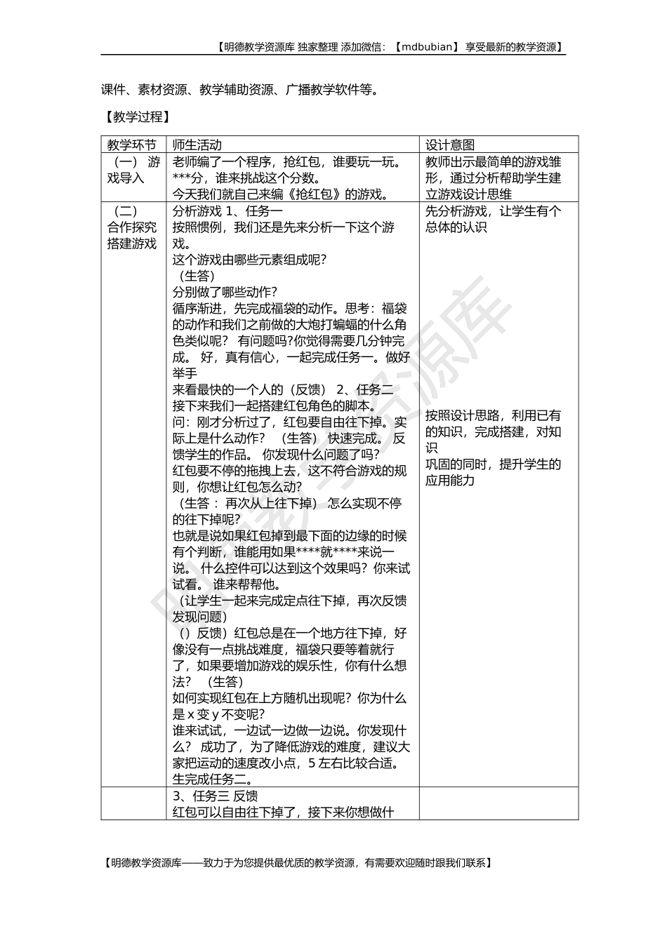 【明德第②版】小学《综合实践活动》3-6年级《3.12趣味编程入门》【陆老师】【国家级】优质课.docx_第2页
