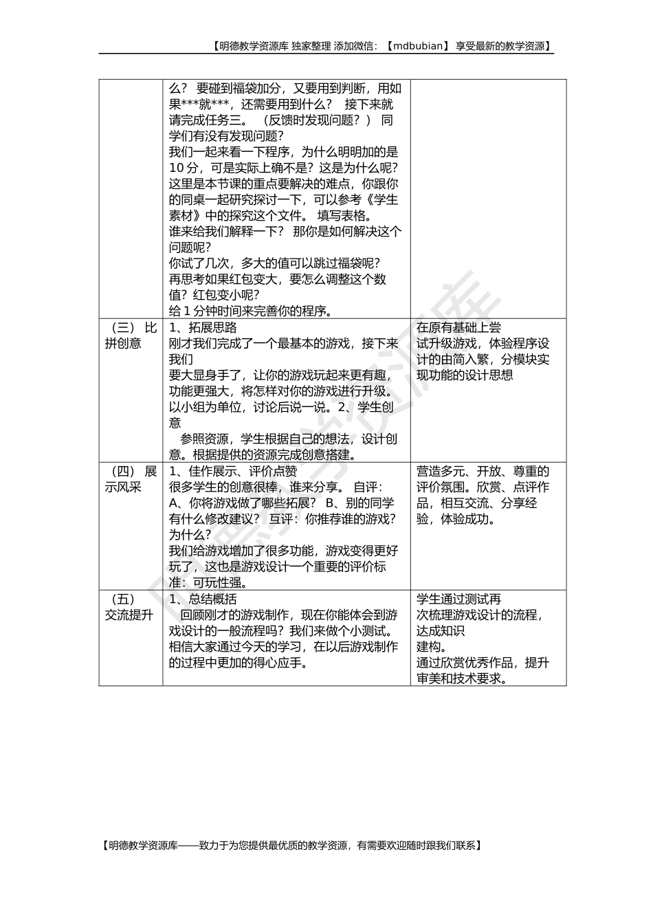 【明德第②版】小学《综合实践活动》3-6年级《3.12趣味编程入门》【陆老师】【国家级】优质课.docx_第3页