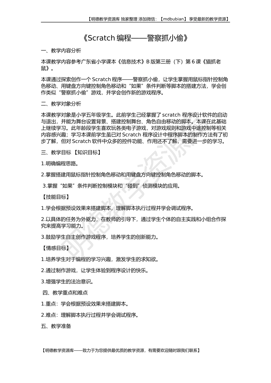 【明德第②版】小学《综合实践活动》3-6年级《3.13程序世界中的多彩花园》【陈老师】【国家级】优质课.docx_第1页