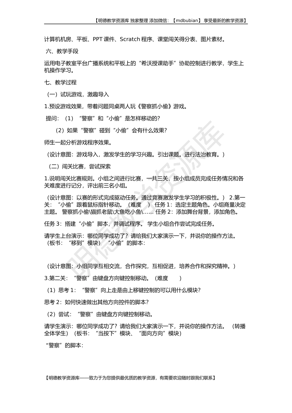 【明德第②版】小学《综合实践活动》3-6年级《3.13程序世界中的多彩花园》【陈老师】【国家级】优质课.docx_第2页