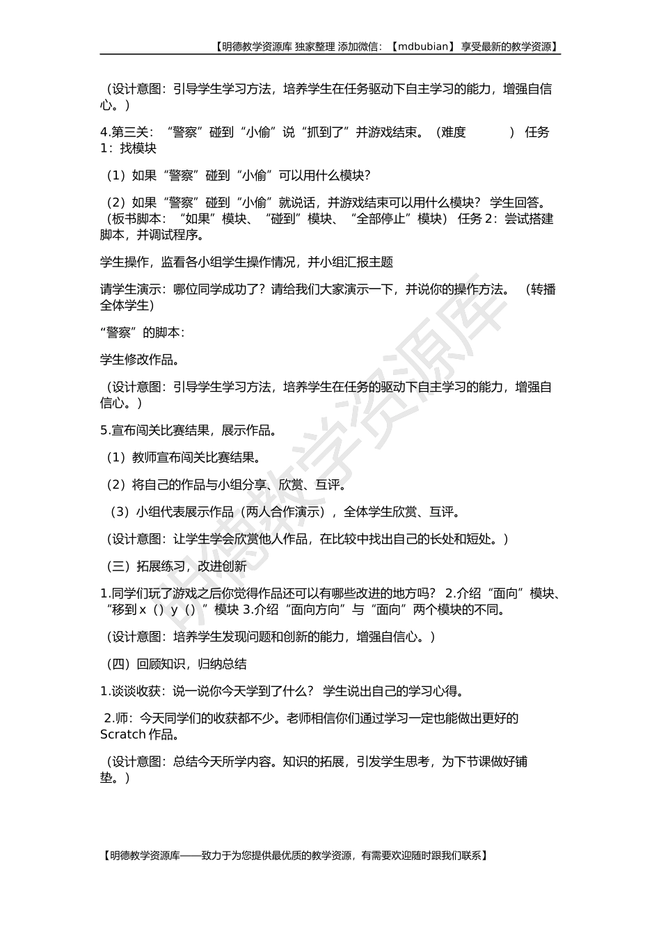 【明德第②版】小学《综合实践活动》3-6年级《3.13程序世界中的多彩花园》【陈老师】【国家级】优质课.docx_第3页