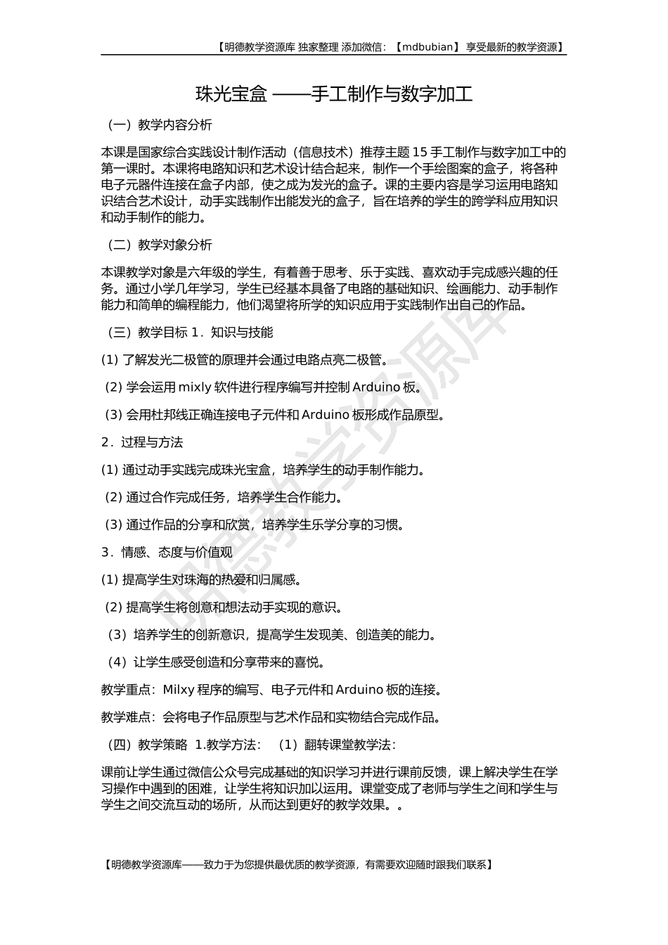 【明德第②版】小学《综合实践活动》3-6年级《3.15手工制作与数字加工》【黄老师】【国家级】优质课.docx_第1页