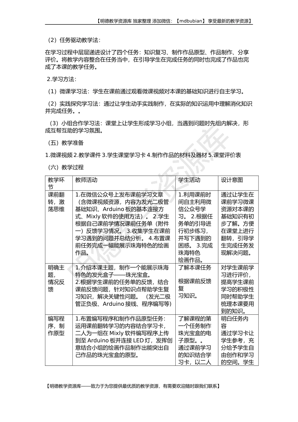 【明德第②版】小学《综合实践活动》3-6年级《3.15手工制作与数字加工》【黄老师】【国家级】优质课.docx_第2页
