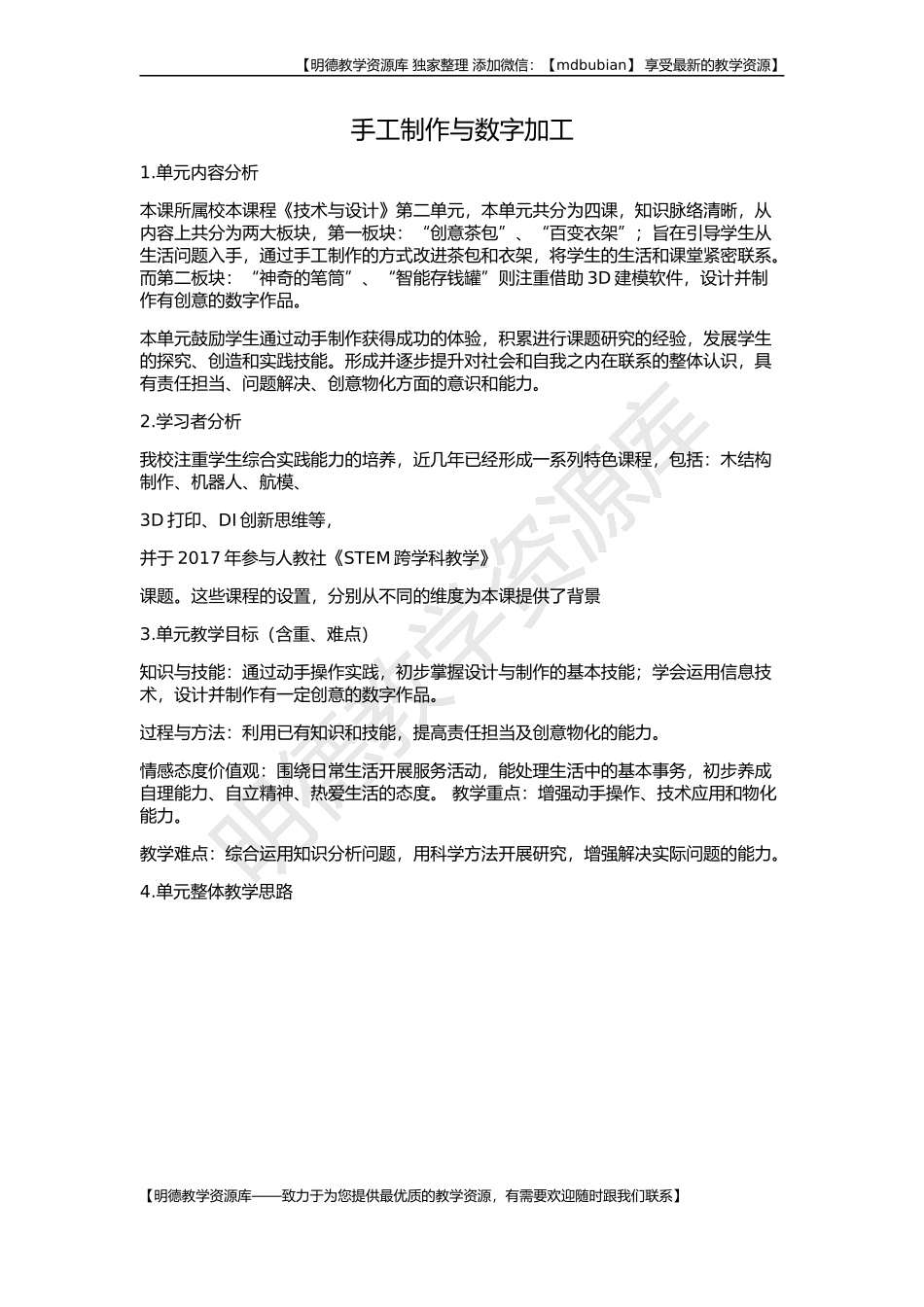【明德第②版】小学《综合实践活动》3-6年级《3.15手工制作与数字加工》【李老师】【国家级】优质课.docx_第1页