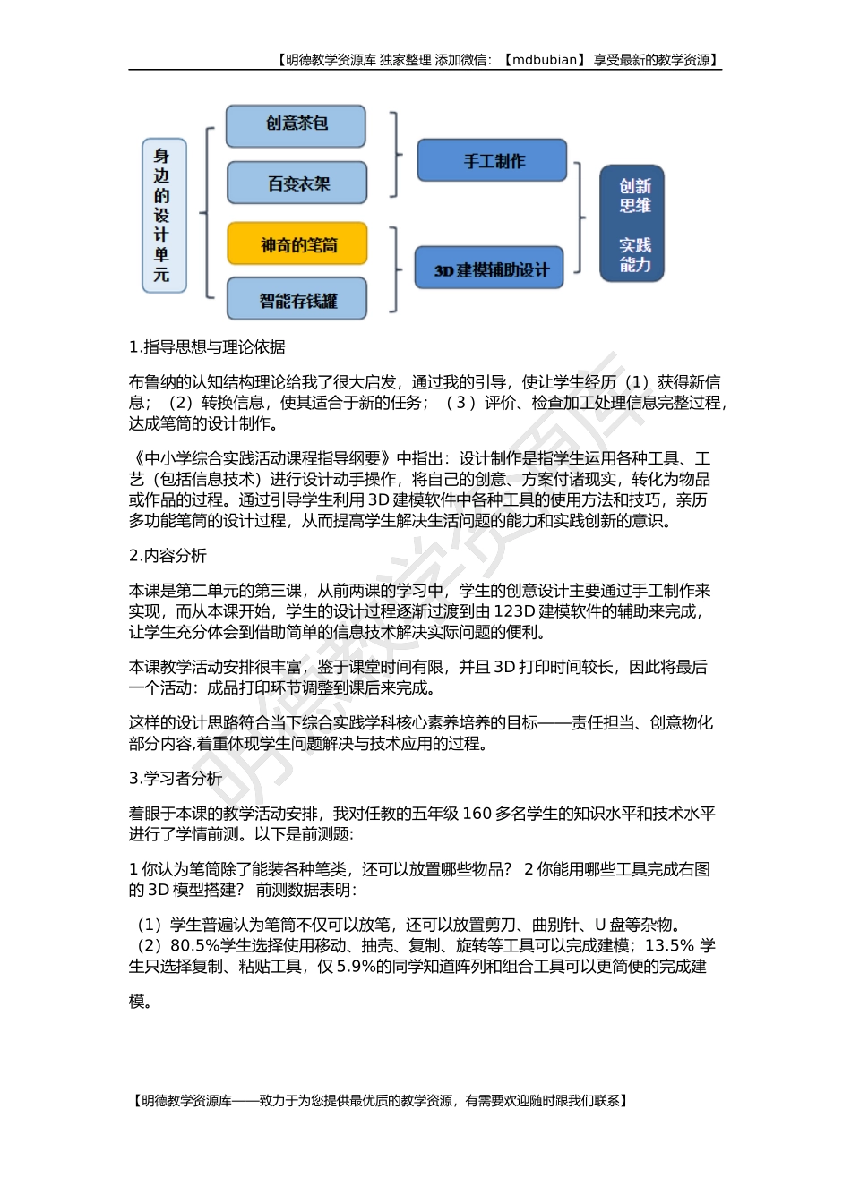 【明德第②版】小学《综合实践活动》3-6年级《3.15手工制作与数字加工》【李老师】【国家级】优质课.docx_第2页