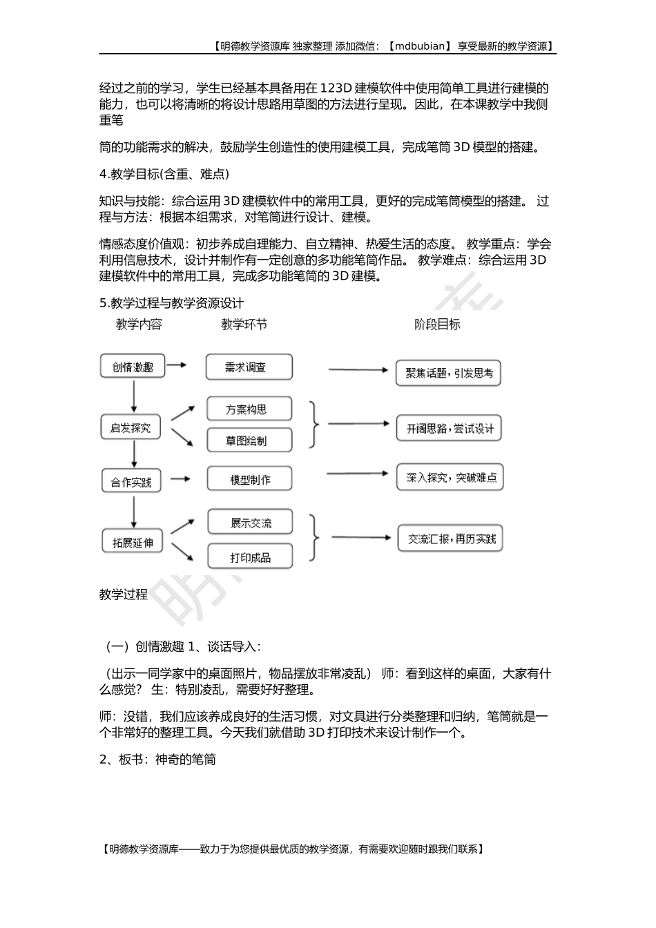 【明德第②版】小学《综合实践活动》3-6年级《3.15手工制作与数字加工》【李老师】【国家级】优质课.docx_第3页
