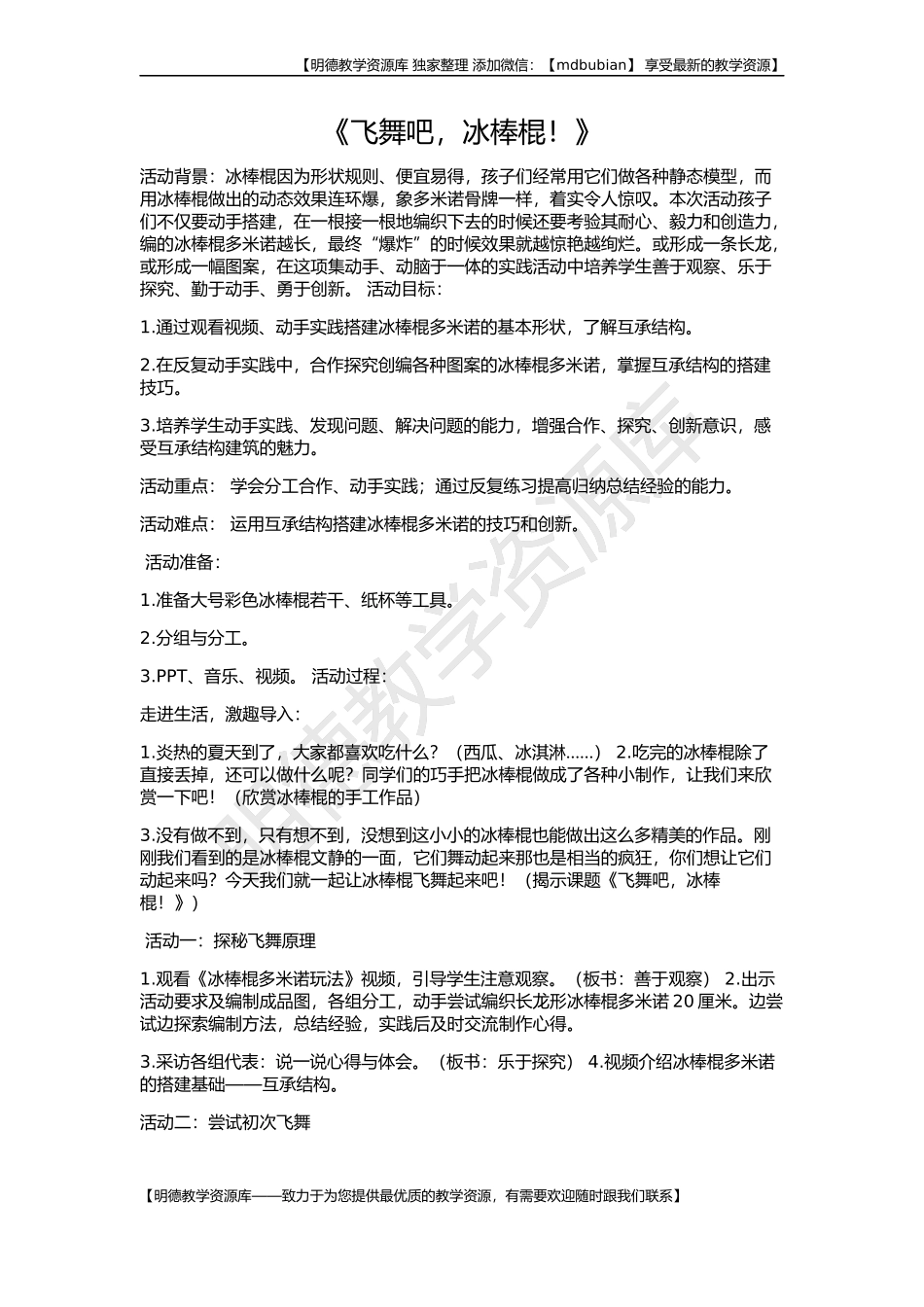 【明德第②版】小学《综合实践活动》3-6年级《4.9创意设计与制作（玩具、小车、书包、垃圾箱等)》【邱老师】【国家级】优质课.docx_第1页
