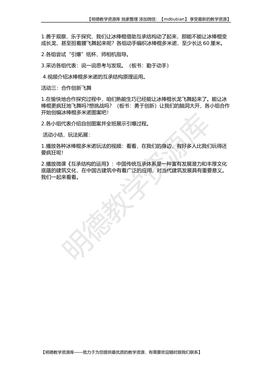 【明德第②版】小学《综合实践活动》3-6年级《4.9创意设计与制作（玩具、小车、书包、垃圾箱等)》【邱老师】【国家级】优质课.docx_第2页