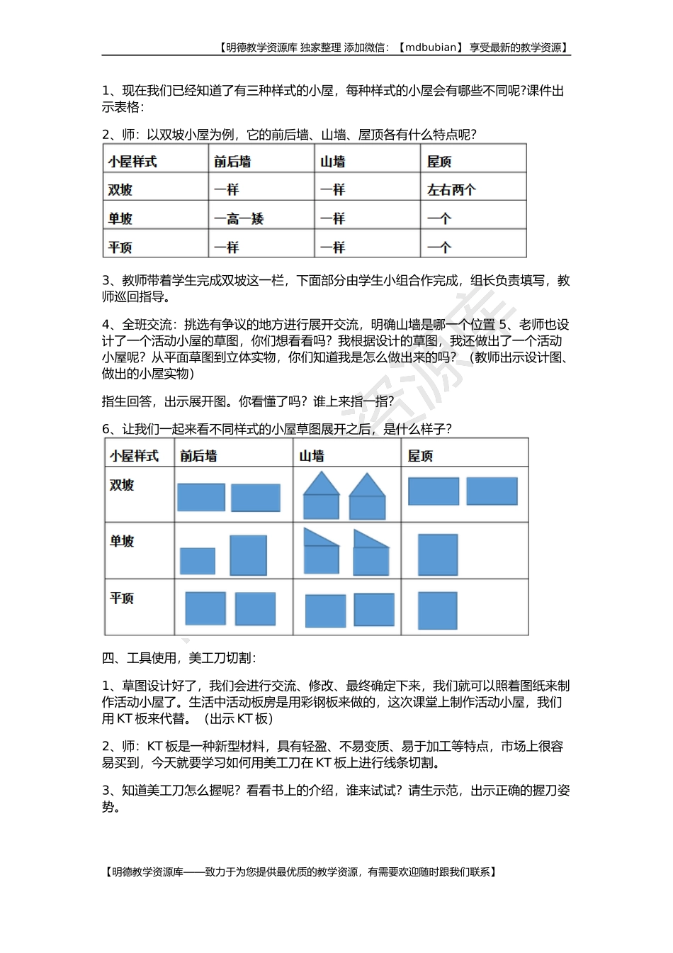 【明德第②版】小学《综合实践活动》3-6年级《5.8设计制作建筑模型》【屠老师】【国家级】优质课.docx_第2页