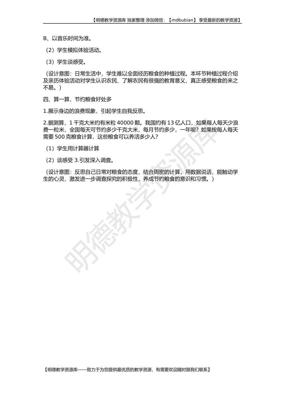 【明德第②版】小学《综合实践活动》3-6年级《5.10来之不易的粮食》【刘老师】【国家级】优质课.docx_第2页