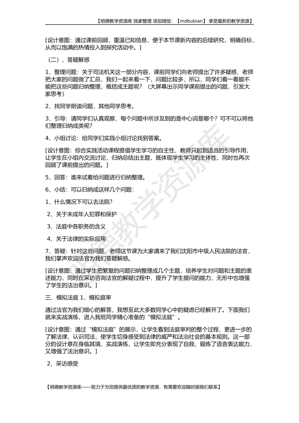 【明德第②版】小学《综合实践活动》3-6年级《5.11走进立法、司法机关》【郭老师】【国家级】优质课.docx_第2页