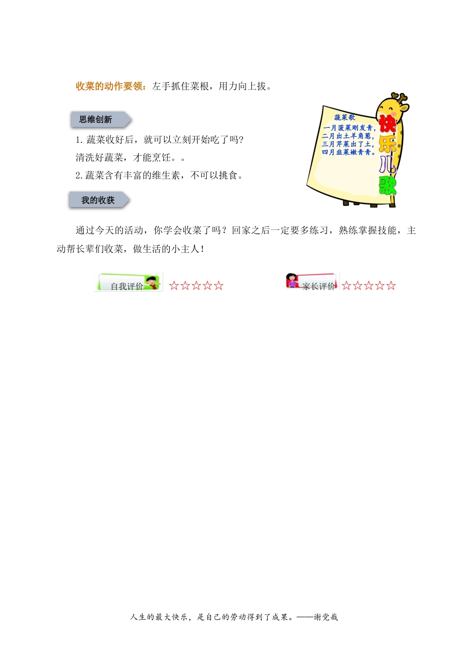1.帮忙收菜（教案）-一年级劳动教育“小农庄”（校本课程）.docx_第2页