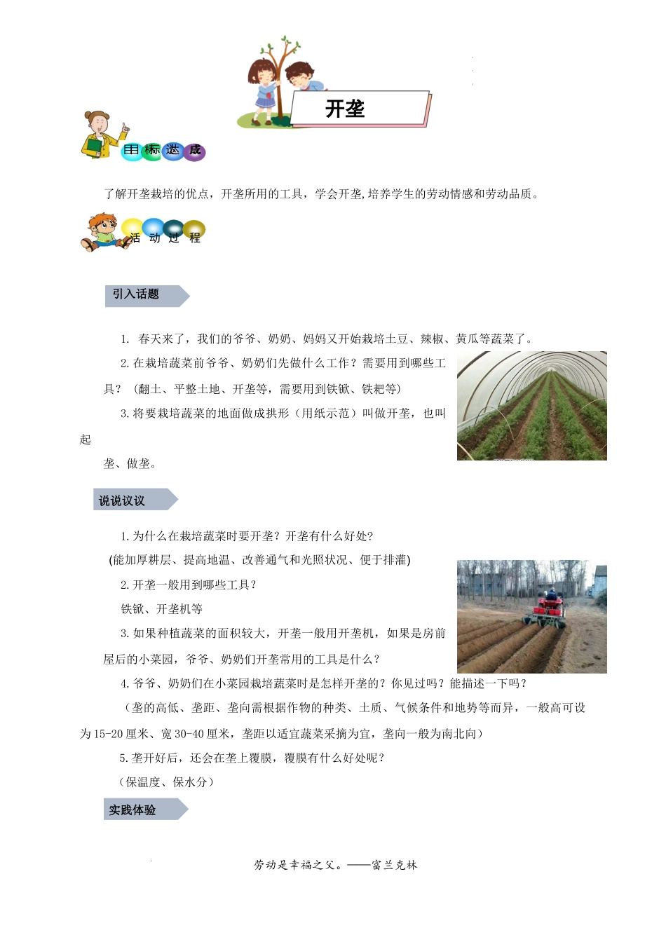 1.开垄（教案）-三年级劳动教育”小农庄“（校本课程）.docx_第1页