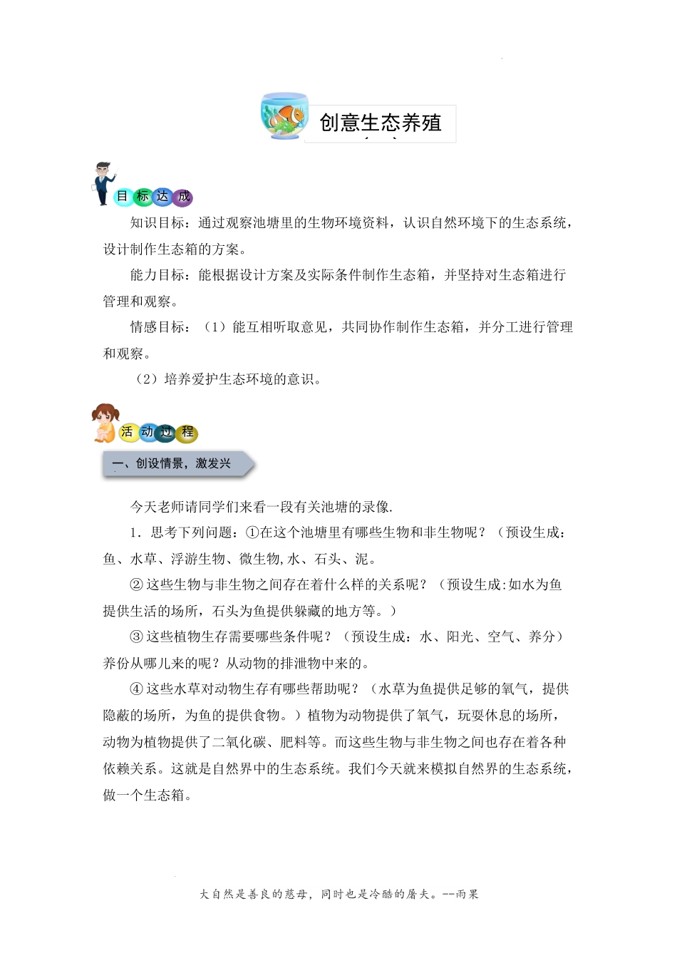 2.创意生态养殖（一）（教案）-五年级劳动教育“小农庄”（校本课程）.docx_第1页