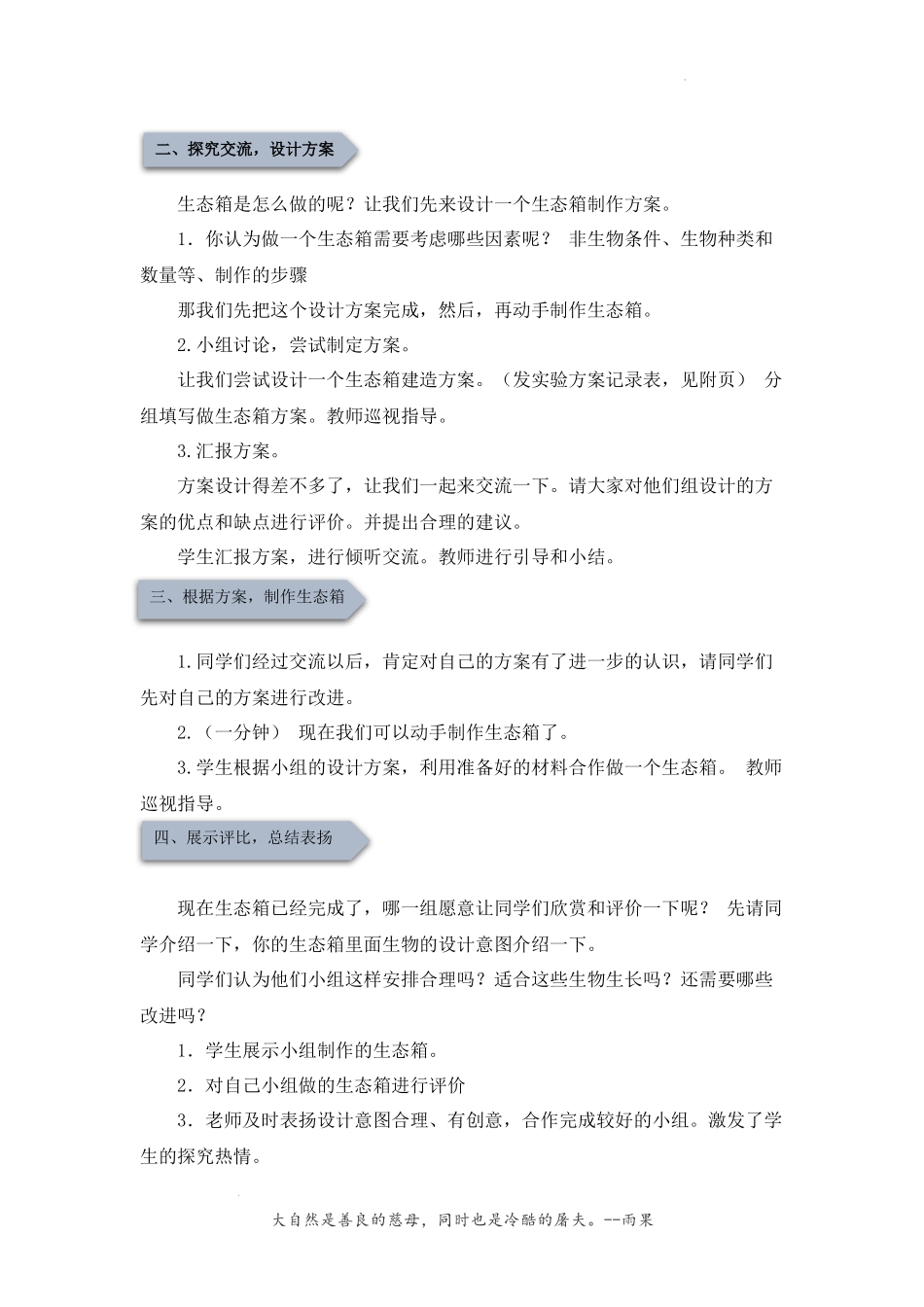 2.创意生态养殖（一）（教案）-五年级劳动教育“小农庄”（校本课程）.docx_第2页