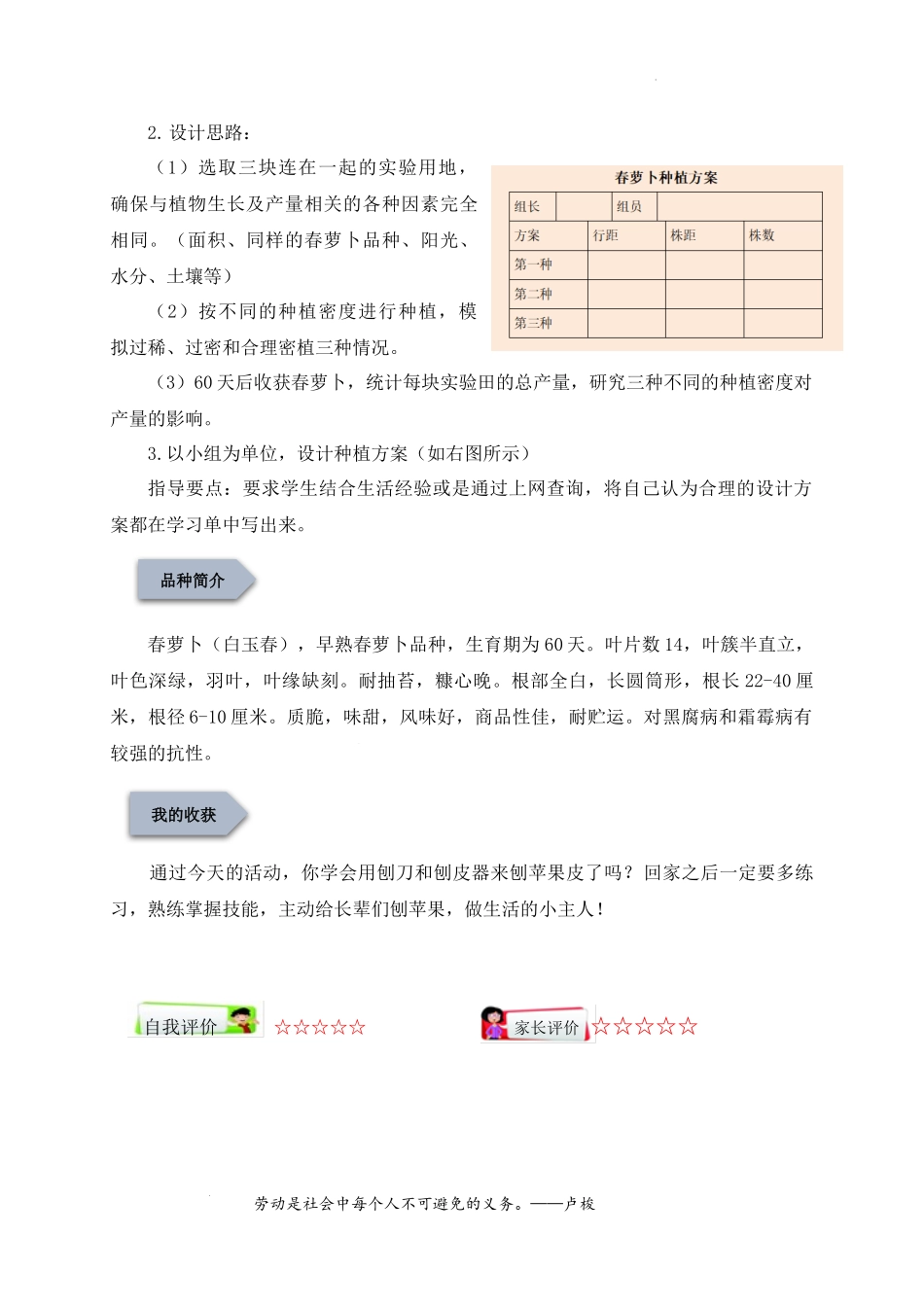 3.带着研究去种植（一）（教案）-六年级劳动教育“小农庄”（校本课程）.docx_第2页