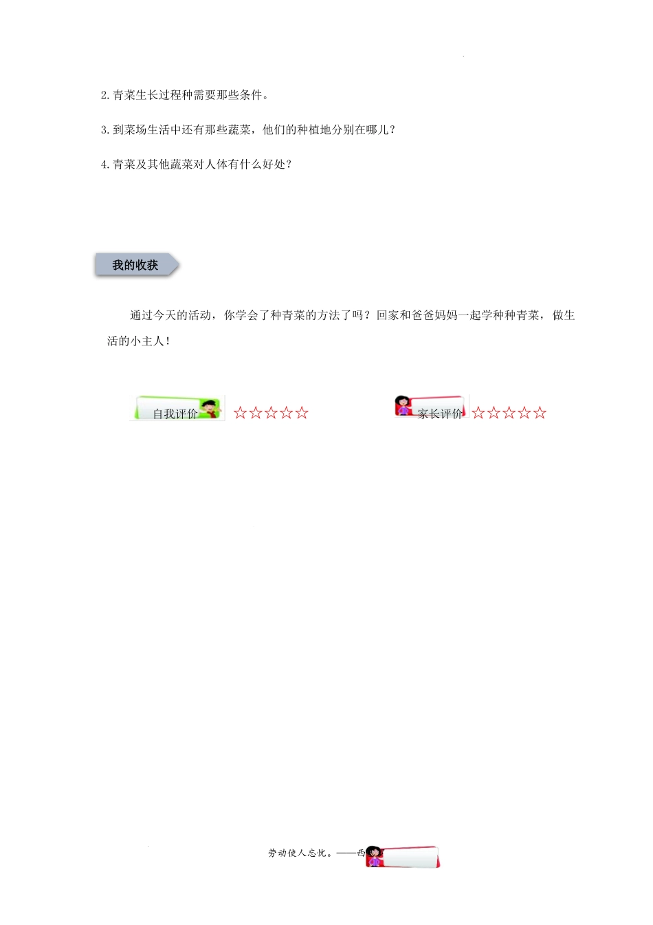 3.种植青菜（一）（教案）-三年级劳动教育”小农庄“（校本课程）.docx_第2页