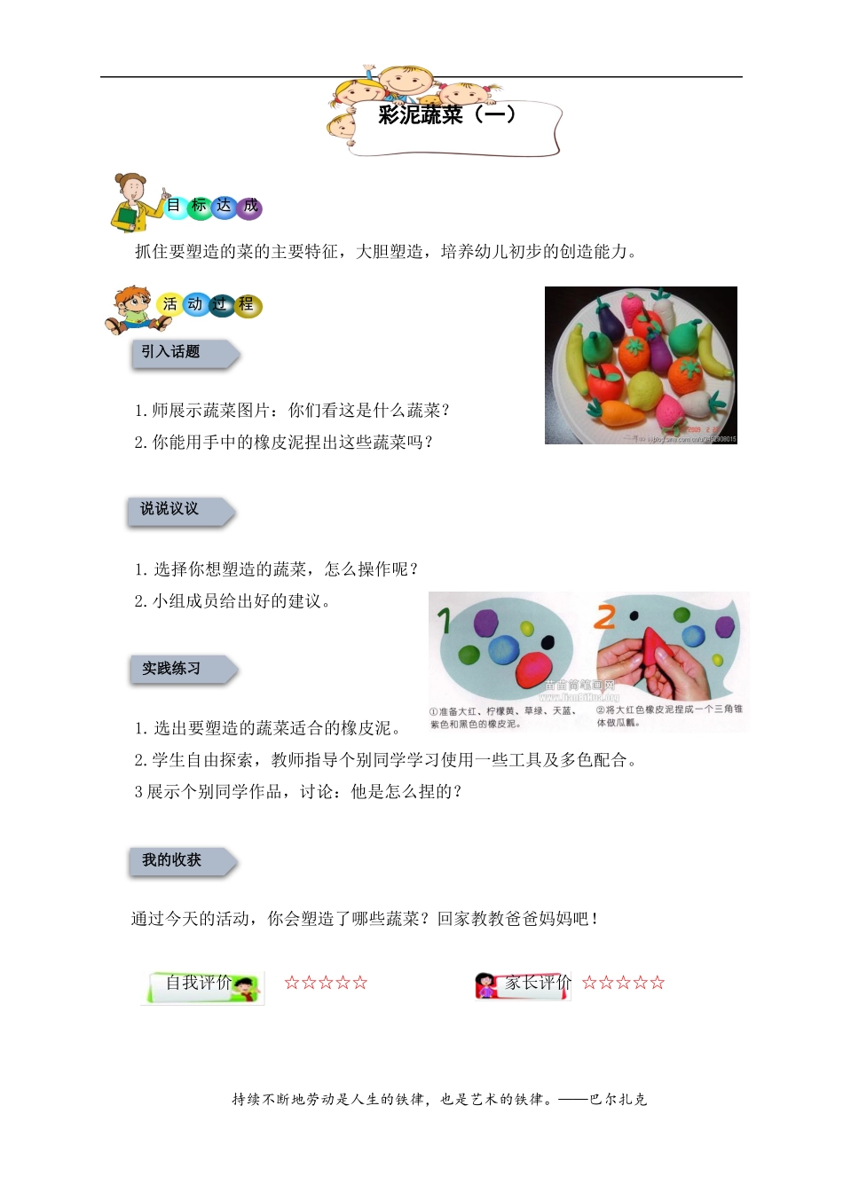 4.彩泥蔬菜（一）（教案）-一年级劳动教育“小农庄”（校本课程）.docx_第1页
