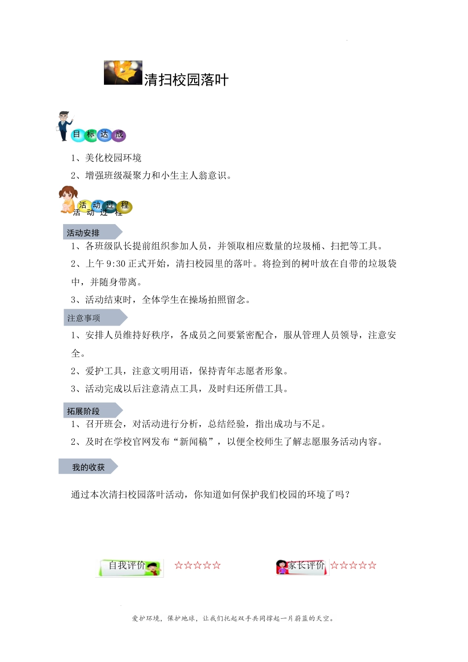 4.清扫校园落叶（教案）-五年级劳动教育“小农庄”（校本课程）.docx_第1页