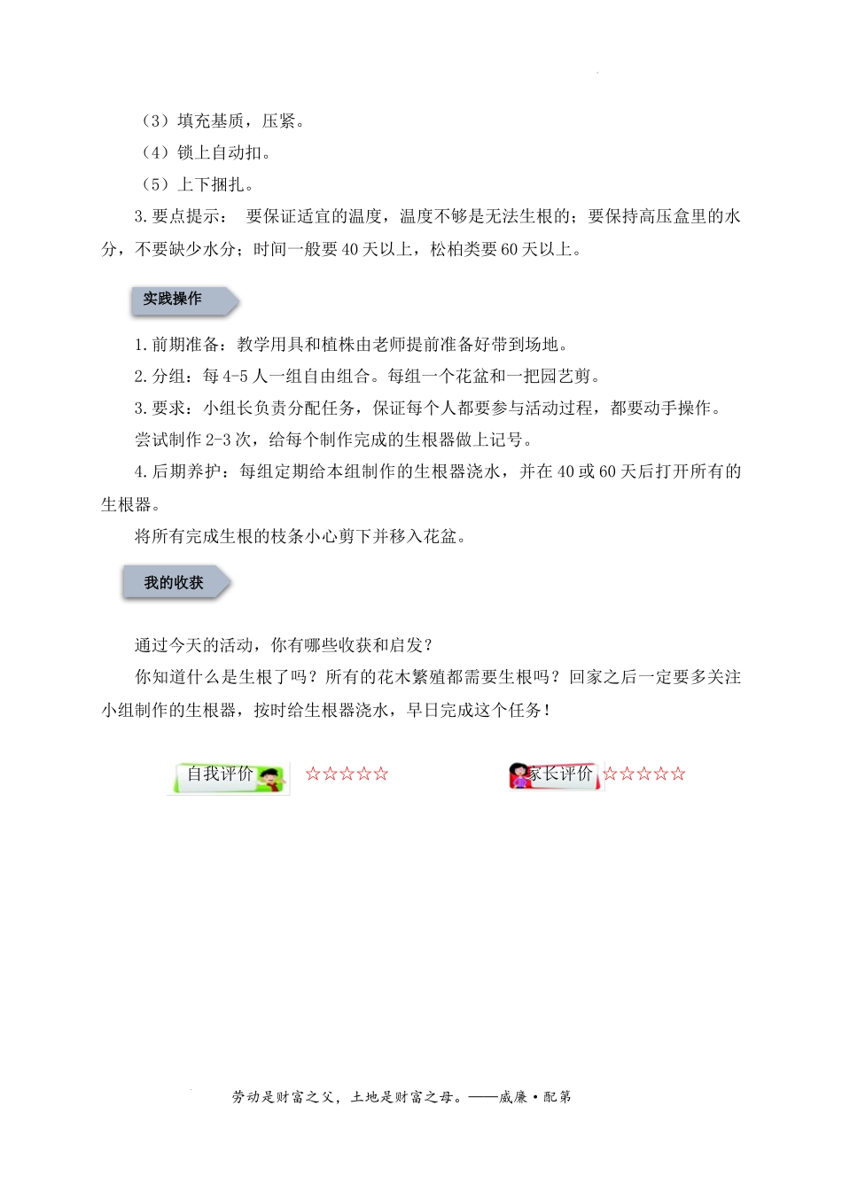 6.基地小专家（生根）（教案）-六年级劳动教育“小农庄”（校本课程）.docx_第2页