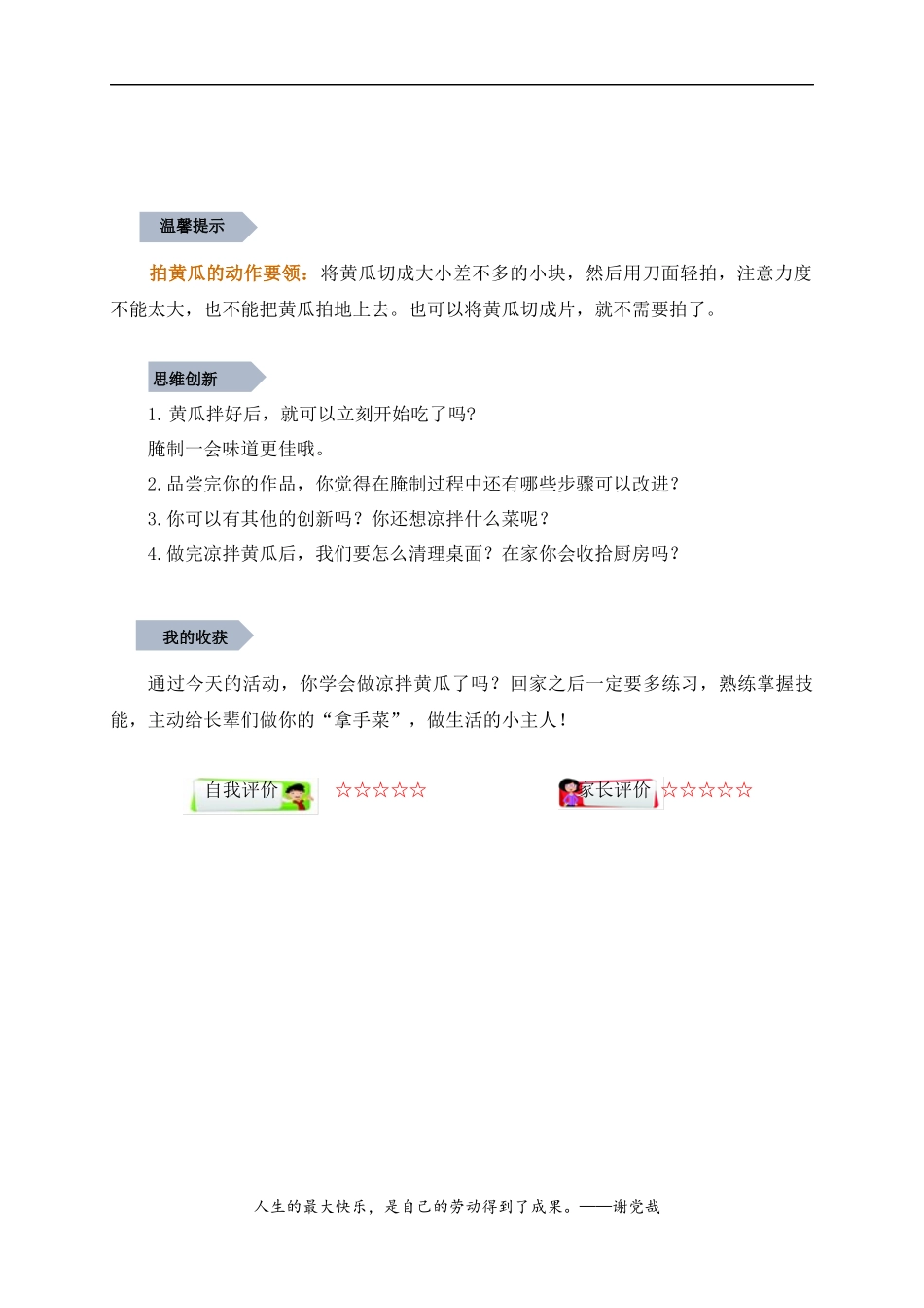 7.凉拌黄瓜（教案）-一年级劳动教育“小农庄”（校本课程）.docx_第2页