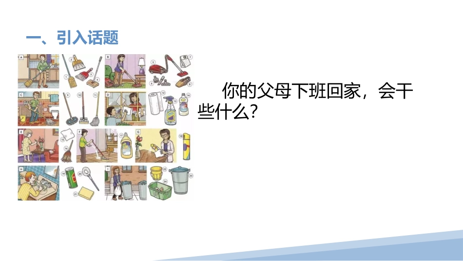 7.青椒炒肉丝（课件）-六年级劳动教育“小农庄”（校本课程）.pptx_第2页