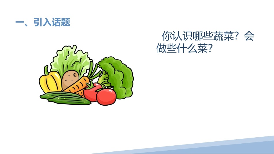 7.青椒炒肉丝（课件）-六年级劳动教育“小农庄”（校本课程）.pptx_第3页