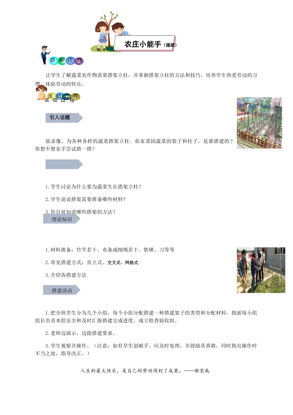10.农庄小能手（搭架）（教案）-三年级劳动教育”小农庄“（校本课程）.docx_第1页