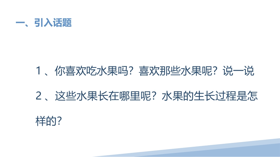 10.我在基地摘水果（课件）-五年级劳动教育“小农庄”（校本课程）.pptx_第2页