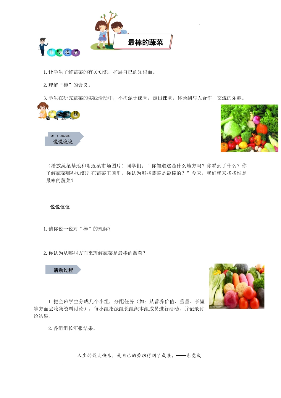 12.最棒的蔬菜（教案）-三年级劳动教育”小农庄“（校本课程）.docx_第1页