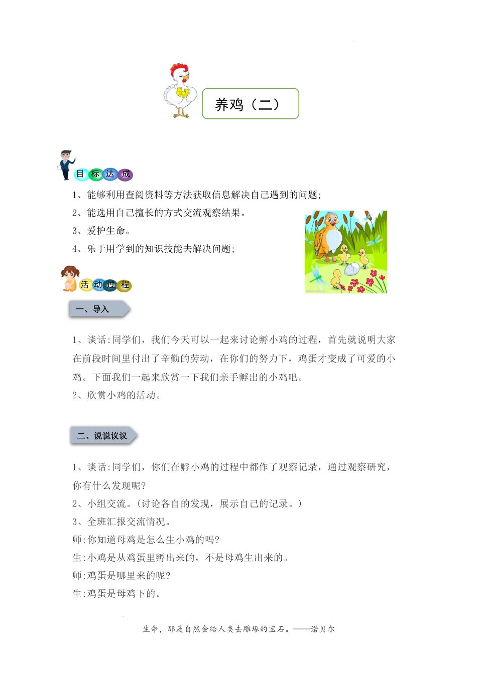 14.养鸡（二）（教案）-五年级劳动教育“小农庄”（校本课程）.docx_第1页