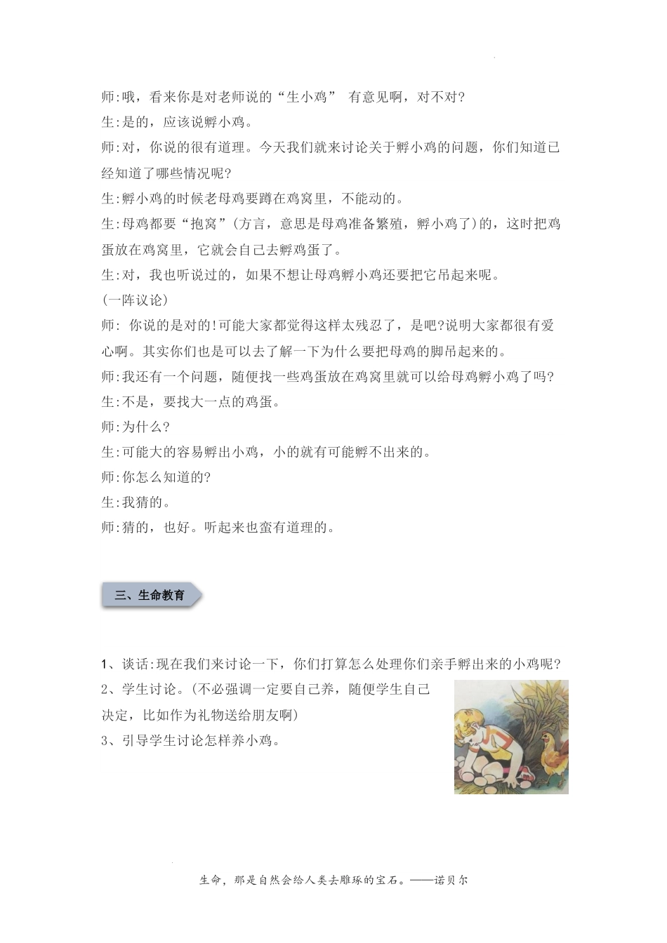 14.养鸡（二）（教案）-五年级劳动教育“小农庄”（校本课程）.docx_第2页