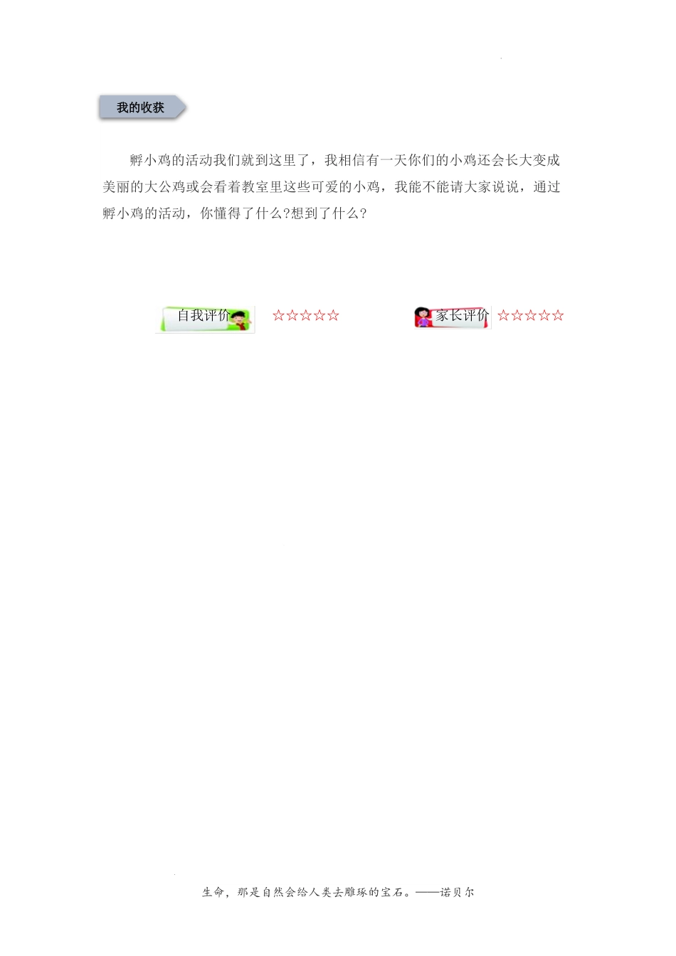 14.养鸡（二）（教案）-五年级劳动教育“小农庄”（校本课程）.docx_第3页