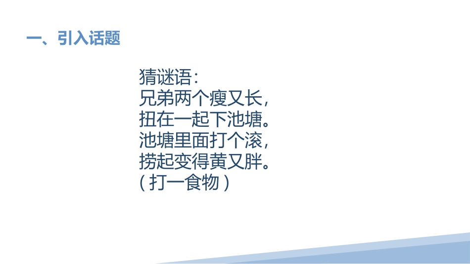 15.炸油条（课件）-五年级劳动教育“小农庄”（校本课程）.pptx_第3页