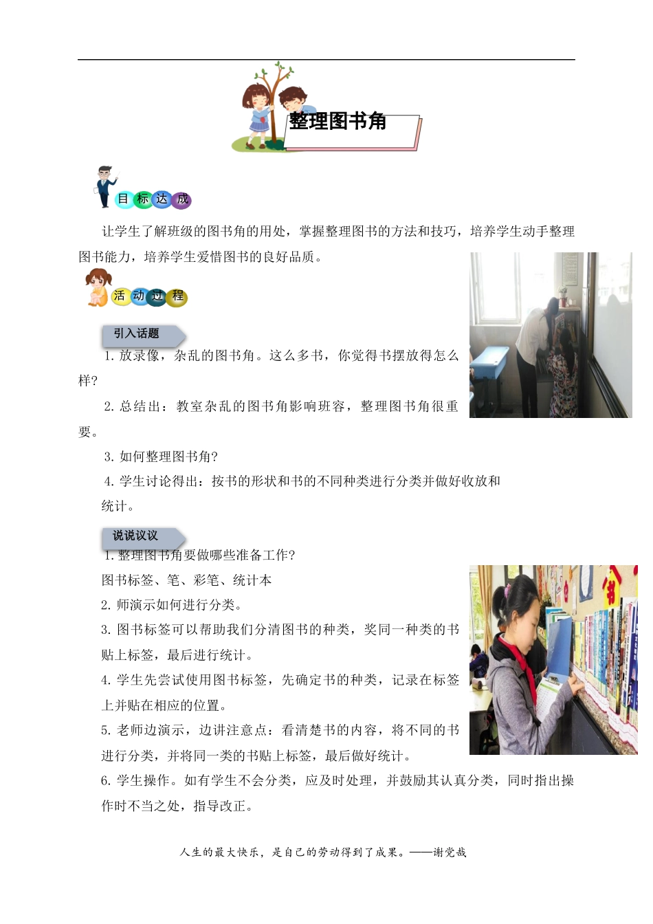 15.整理图书角（教案）-一年级劳动教育“小农庄”（校本课程）.docx_第1页