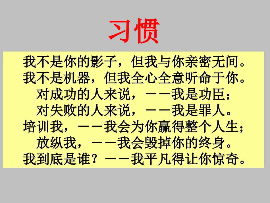 二年级综合实践活动课件-好的学习习惯养成 全国通用 （共9张PPT）.pptx_第2页