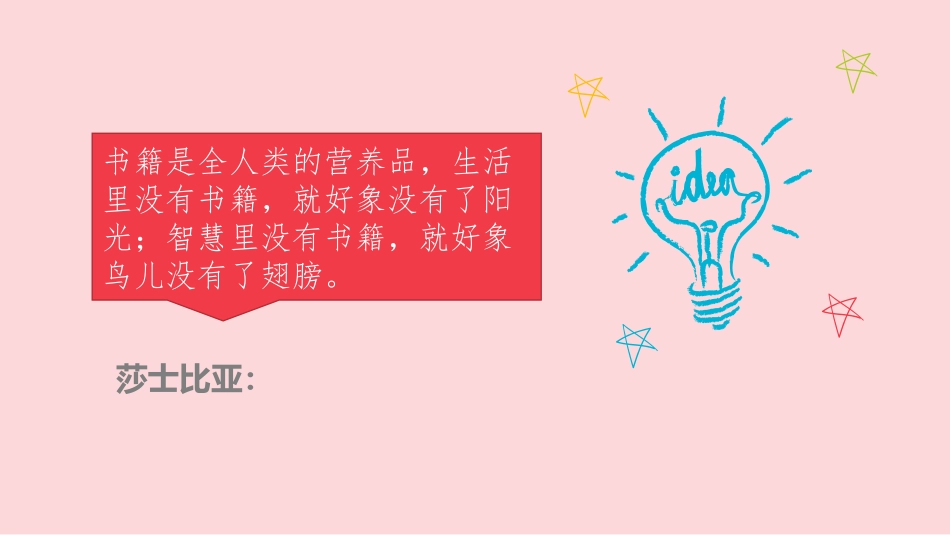 二年级综合实践活动课件-让书香充满校园  全国通用（共15张PPT）.pptx_第2页