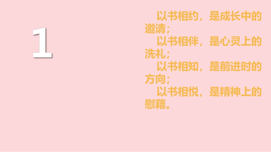 二年级综合实践活动课件-让书香充满校园  全国通用（共15张PPT）.pptx_第3页
