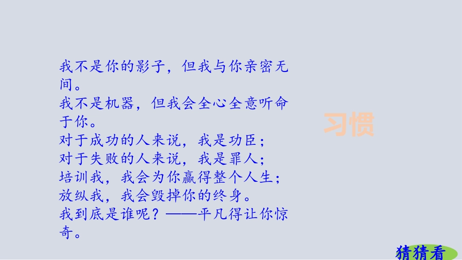 二年级综合实践活动课件-学习习惯养成教育   全国通用（共14张PPT）.pptx_第3页