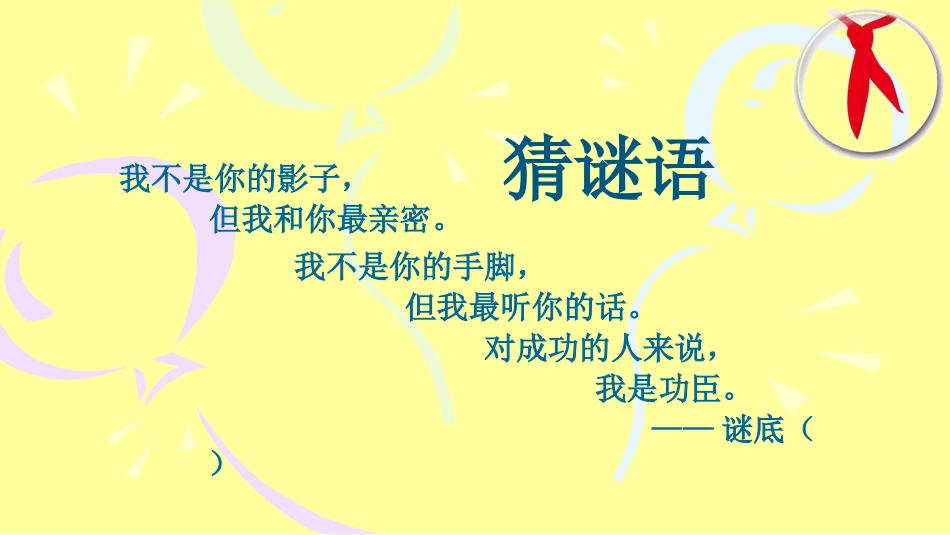 二年级综合实践活动课件-养成良好的学习习惯  全国通用（共11张PPT）.pptx_第2页