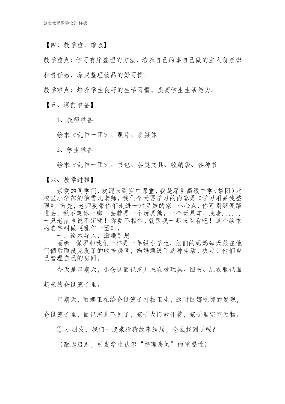 课时6570_一年级活动四《学习用品我整理》-教学设计.doc_第2页