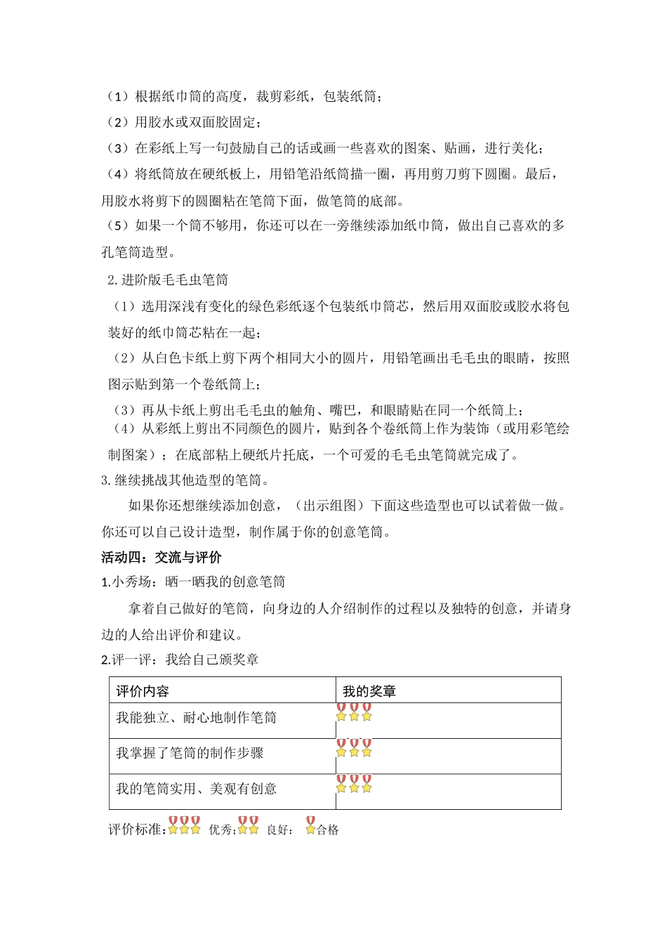 课时6591_二年级 活动六 《纸巾筒芯巧变身》-罗湖区螺岭外国语实验学校二年级《纸巾筒芯巧变身》活动设计 程雯洁.docx_第3页