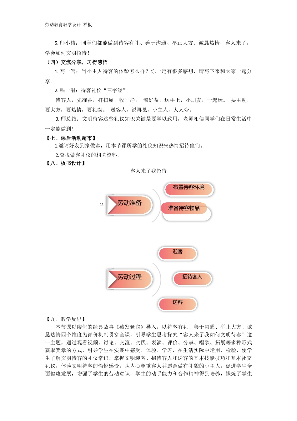 课时6604_三年及活动三《客人来了我招待》-教学设计.doc_第3页