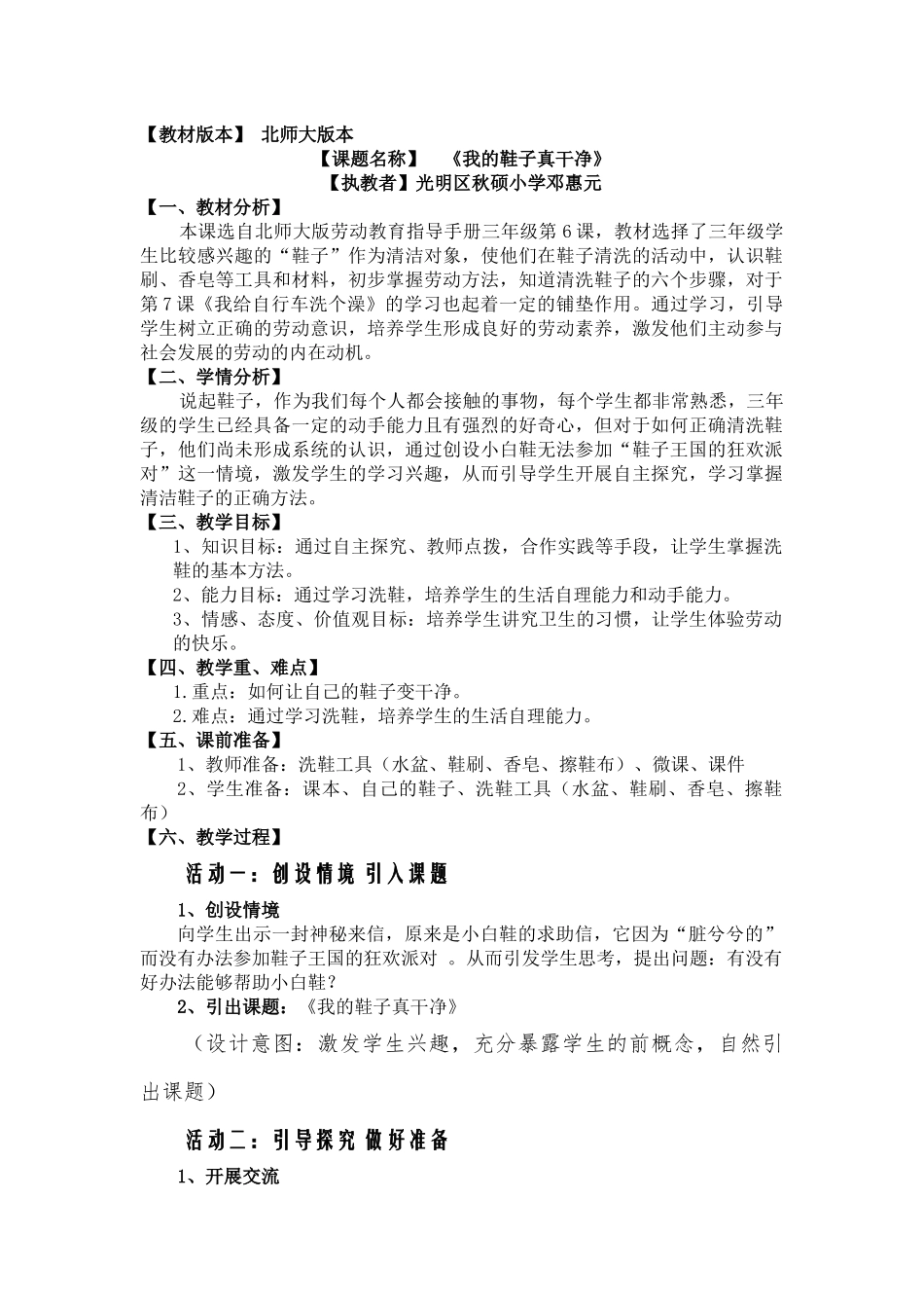 课时6610_三年级活动六《我的鞋子真干净》-教学设计.doc_第1页