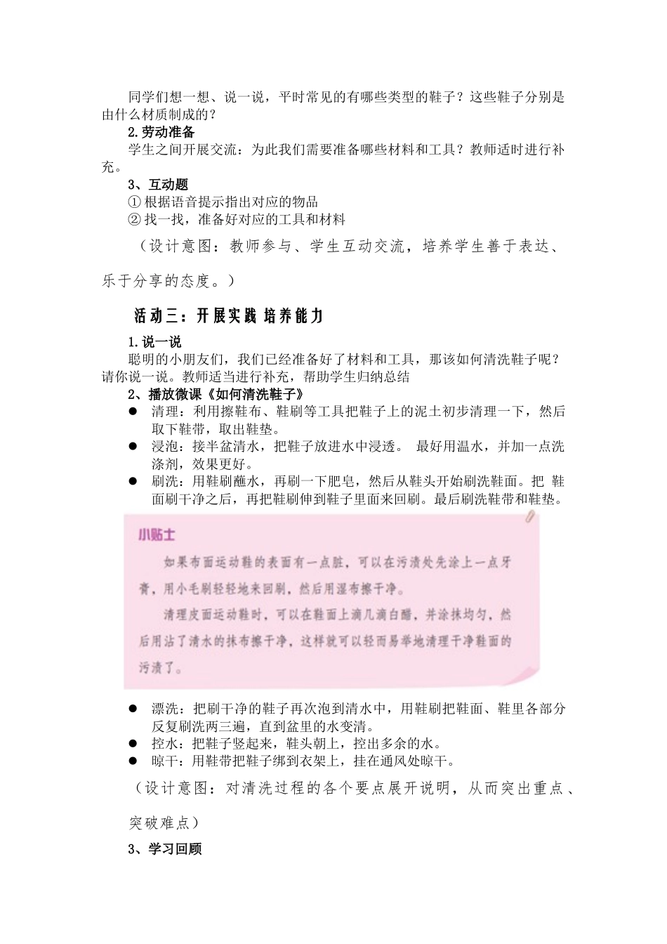 课时6610_三年级活动六《我的鞋子真干净》-教学设计.doc_第2页