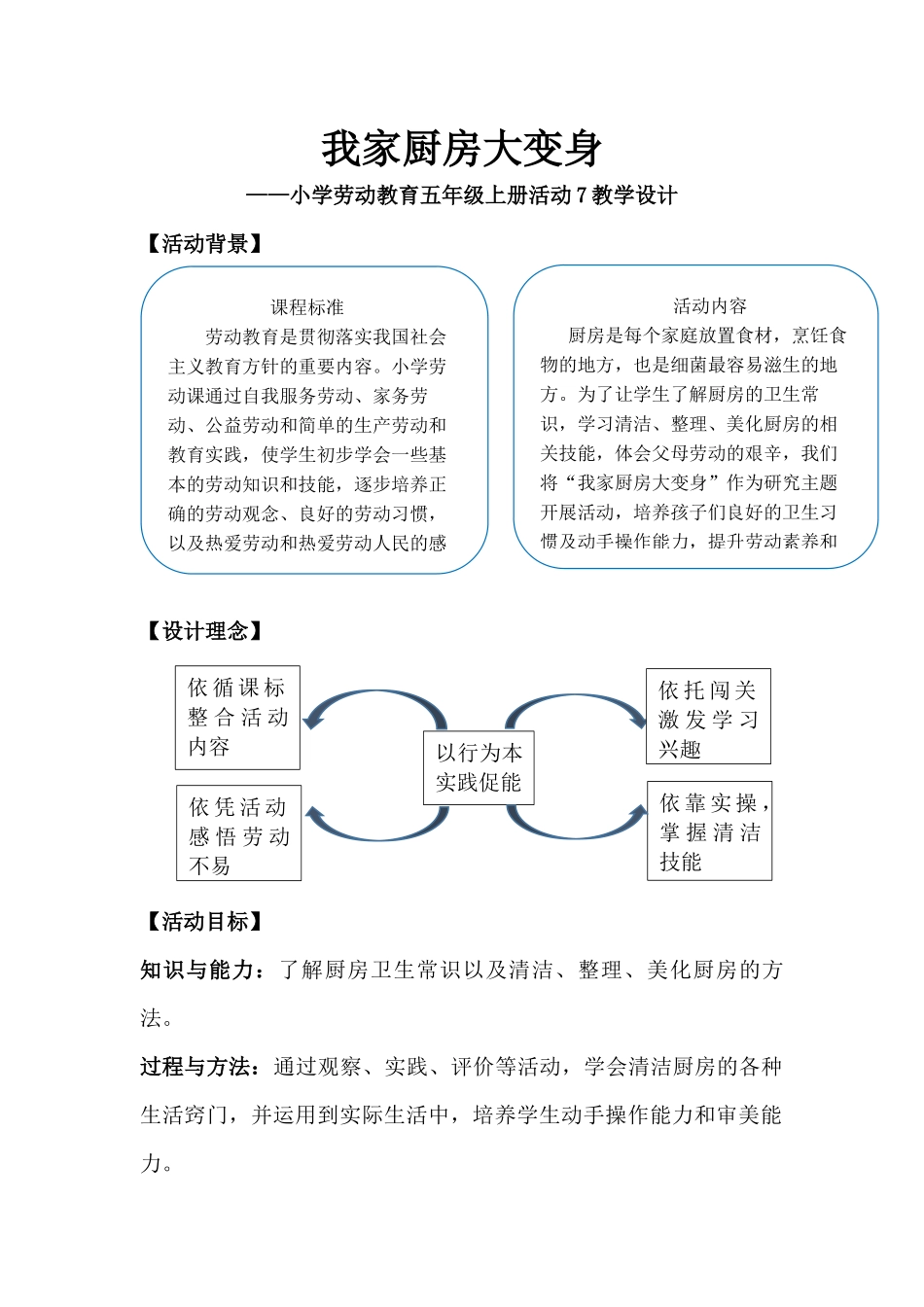 课时6646_我家厨房大变身-大鹏新区大鹏第二小学五年级《我家厨房大变身》王丽教学设计.docx_第1页