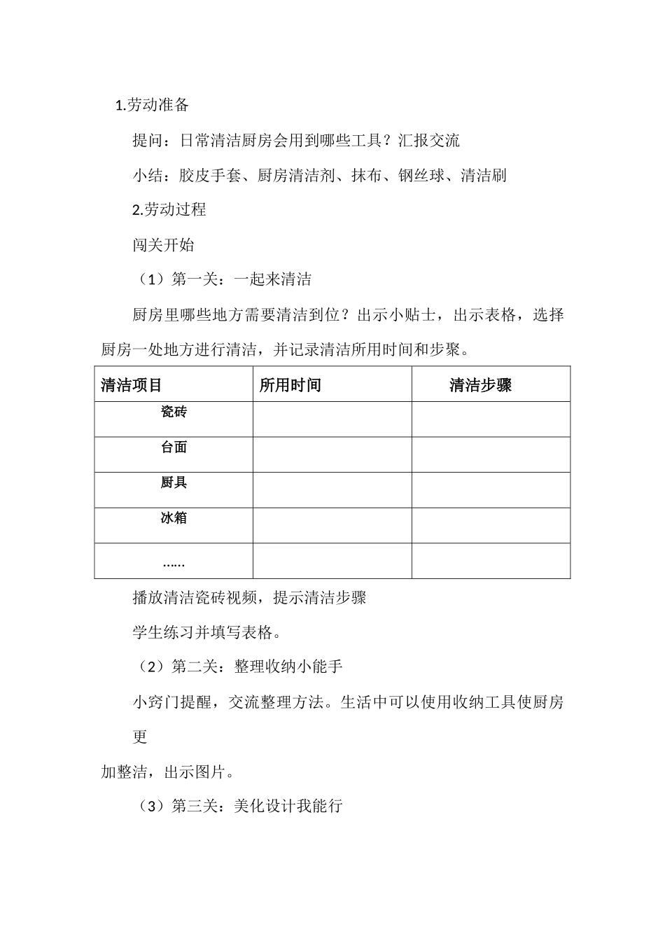 课时6646_我家厨房大变身-大鹏新区大鹏第二小学五年级《我家厨房大变身》王丽教学设计.docx_第3页