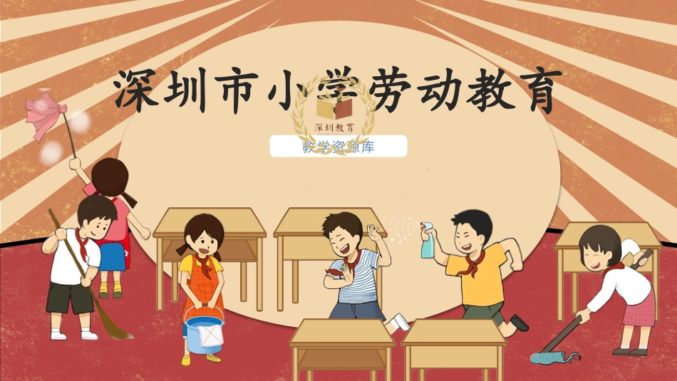 课时6647_采菊东篱见南山-《采菊东篱见南山》课件.pptx_第1页