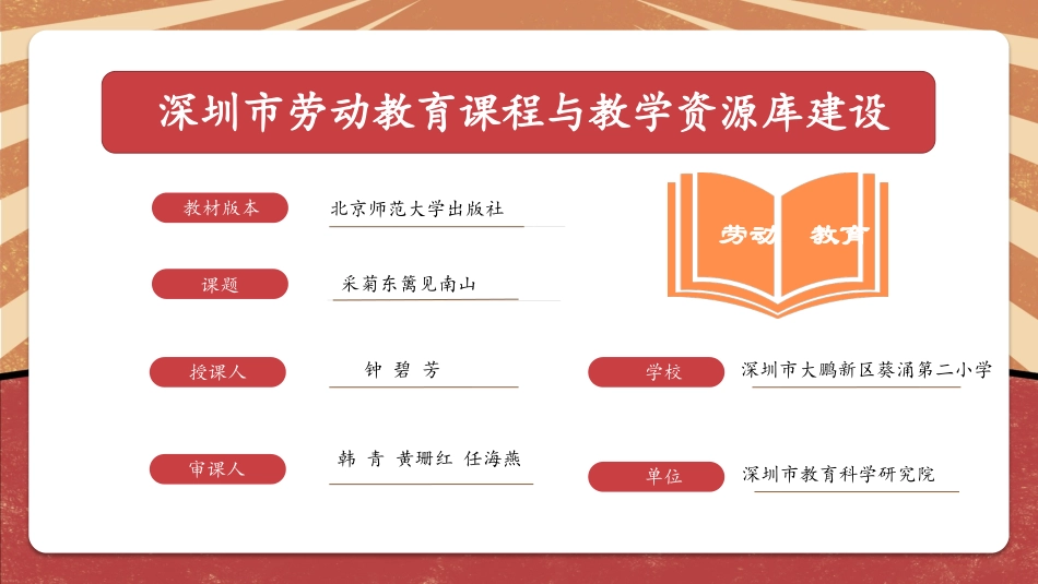 课时6647_采菊东篱见南山-《采菊东篱见南山》课件.pptx_第2页